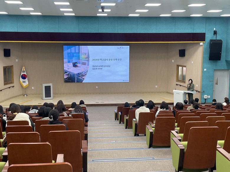 경남교육청, ‘지속가능한 미래를 여는’ 2026학년도 학교급식 정책 발표