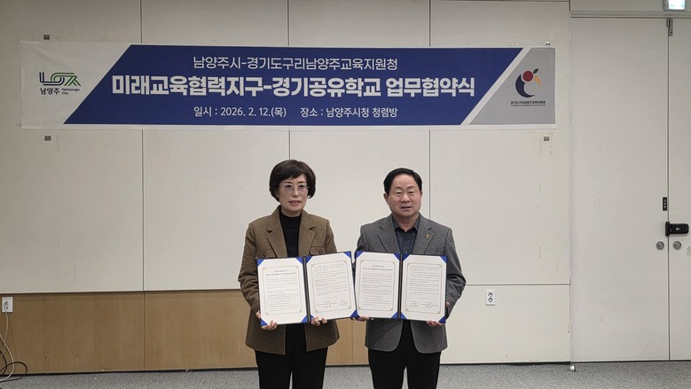 경기도구리남양주교육지원청, 「남양주시...