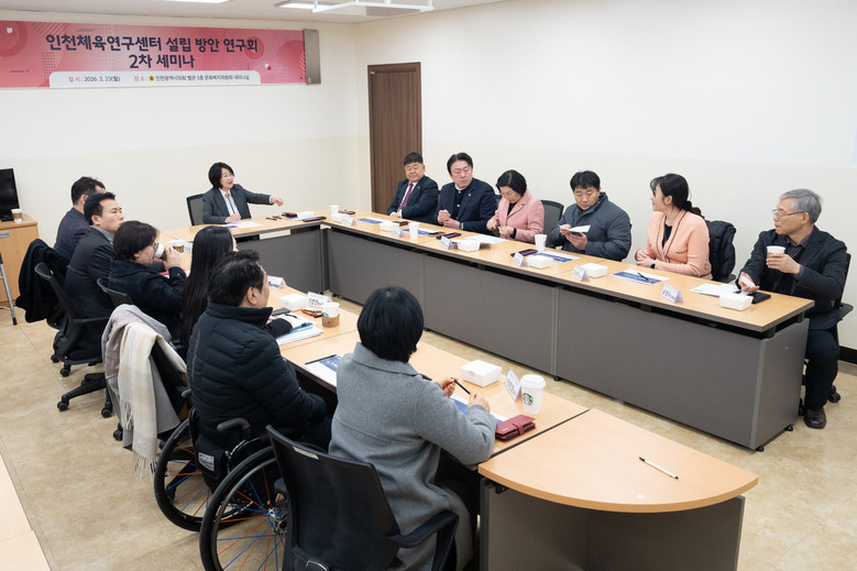 인천시의회, 앞으로 인천체육연구센터가...