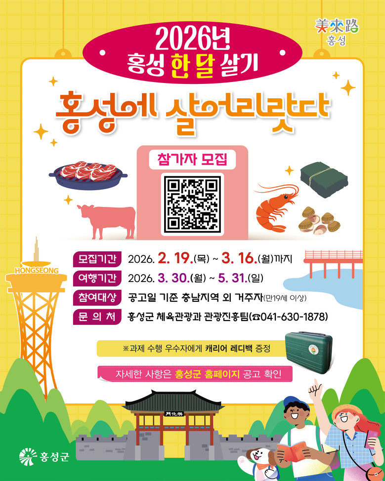 홍성에 살어리랏다...홍성 한 달 살...