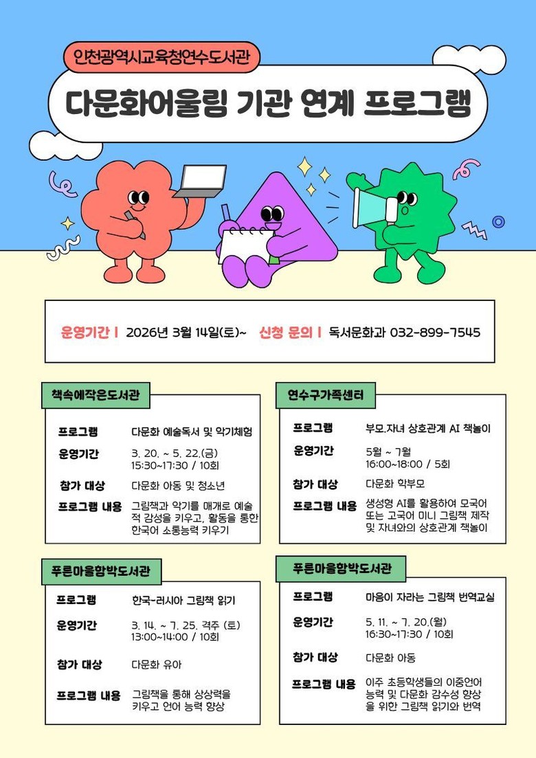 인천광역시교육청연수도서관,  ‘지역 ...