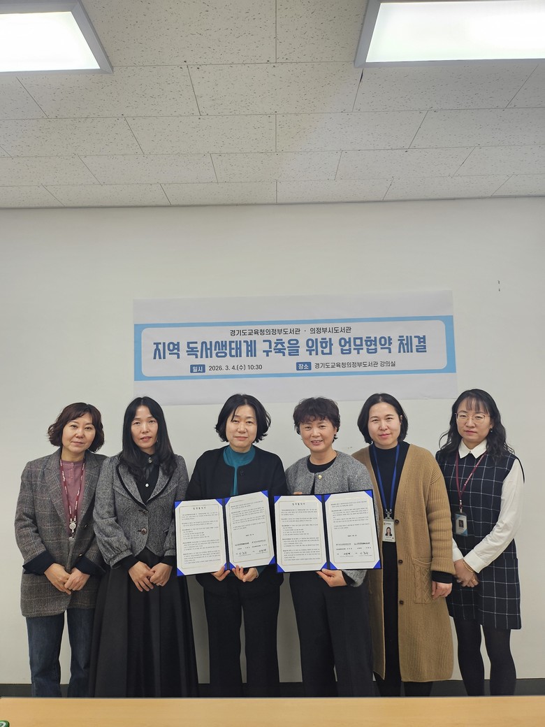 경기도교육청의정부도서관,  ‘지역 독...