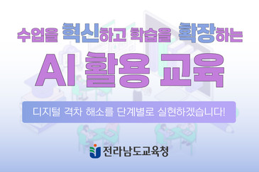 전라남도교육청